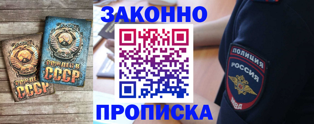 прописка законно в Иланском