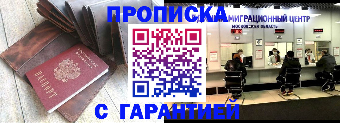 прописка поиск в Иланском