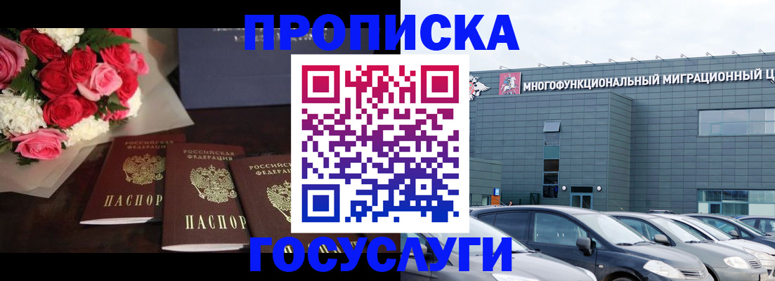 прописка законно в Иланском