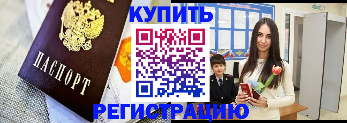 купить прописку в Иланском